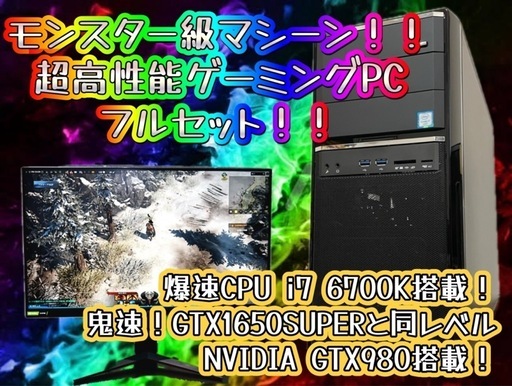 他の同等品出品価格より確実に安い！ モンスター級ゲーミングPCフルセット！101