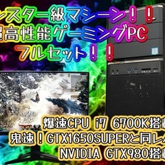 他の同等品出品価格より確実に安い！ モンスター級ゲーミングPCフ...
