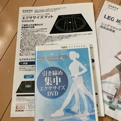 レッグマジック　サークル　美品の画像