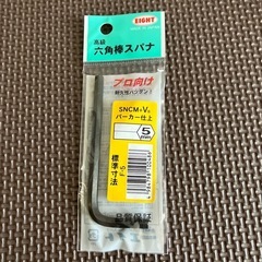 六角棒スパナ