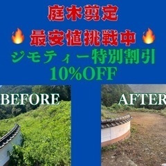 草刈り草むしり【ジモティー限定10%OFF 】　年間施工実…