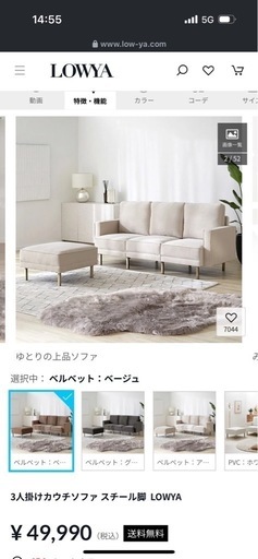 【購入価格5万円】LOWYAソファ ※オットマン･クッション付き