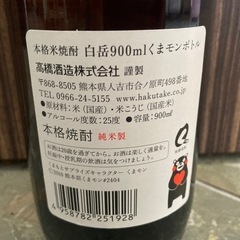 【未開封】高橋酒造 25度 白岳 900ml リサイクルショップ宮崎屋住吉店25.5.21の画像
