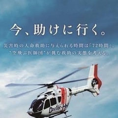 京滋ドクターヘリ見学会、参加者募集🚑🚁