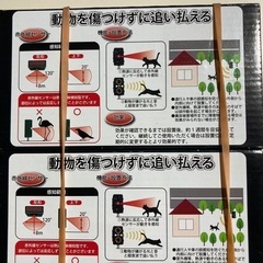 新品在庫2個　害獣さよならくん　ネコ　カラス　サル の画像