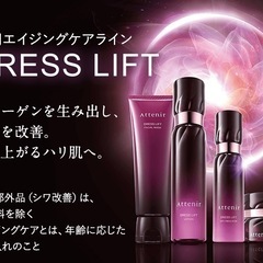 【未開封】アテニア ドレスリフトミニサイズ