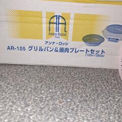 ホットプレート、グリルパンの画像