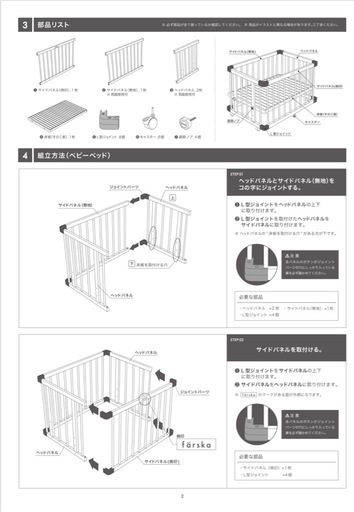 最終値下げ！farskaベビーベッド布団セット