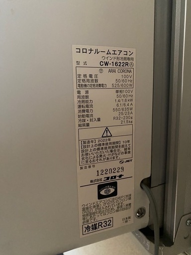 窓用エアコン！　2022年製！