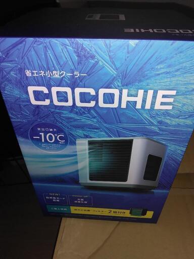 冷風扇　COCOHIE 美品