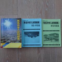 2024年度用　有名中学入試問題集