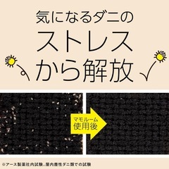 マモルーム お部屋まるごと予防空間 ダニ用 [2ヵ月用セット] ダニアレル物質の生成抑制・ダニを除去しやすくなる ダニよけ 加熱蒸散機 ダニ対策 (アース製薬)の画像
