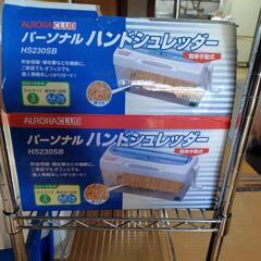 ハンドシュレッダー