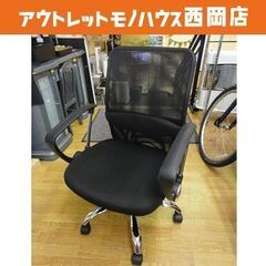②アーム付きワークチェア ブラック メッシュ 回転・昇降可能 デスクチェア  オフィスチェア OAチェア 黒　西岡店
