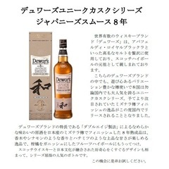 デュワーズ和ジャパニーズスムース8年　ウイスキーの画像
