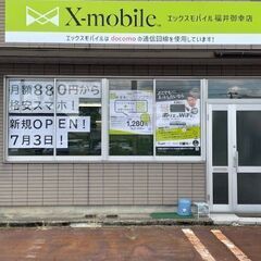 docomo回線の格安携帯ショップオープン！大手より料金が安く審...