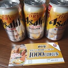 アサヒスーパードライジョッキ缶3本とやまなかや1000円割引券