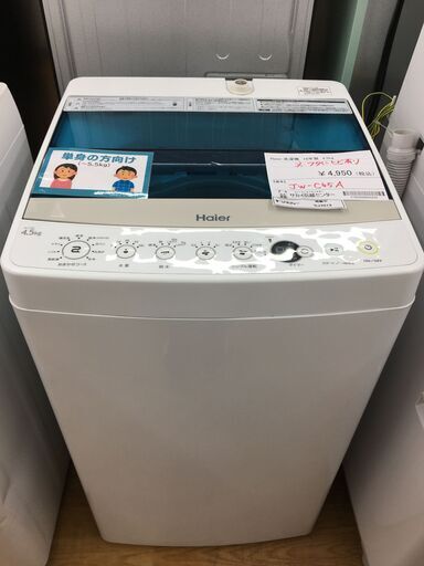 ★ジモティ割あり★ Haier　ハイアール　洗濯機 JW-C45A 4.5kg 18年製 動作確認／クリーニング済み SJ7013