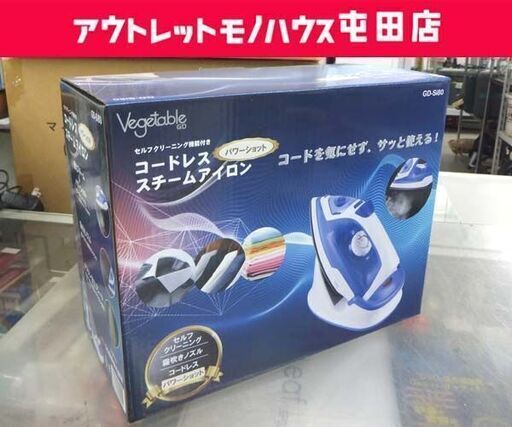 新品 パワーショット コードレススチームアイロン セルフクリーニング機能付き GD-Si80☆ 札幌市 北区 屯田