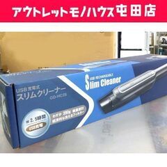 新品未開封 Vegetable USB充電式 スリムクリーナー ...
