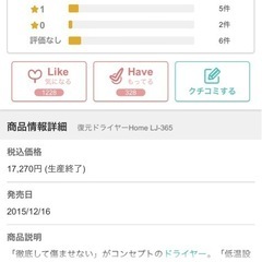 復元ドライヤーの画像