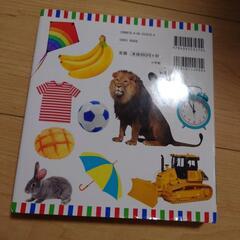 子ども　絵本「はじめてずかん415　英語つき」の画像