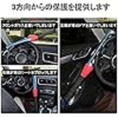 ステアリングロック 盗難防止の画像