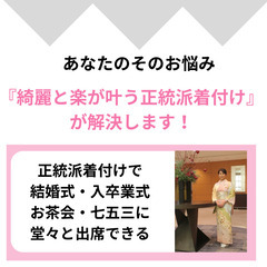 【綺麗と楽が叶う正統派着付け 】オンライン着付け講座　全国どこからでも、隙間時間に、好きな時に繰り返し学習できるの画像