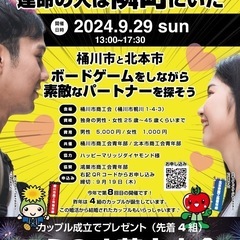 婚活9月29日(日) 桶川　