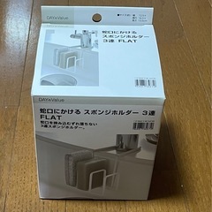 【取引中】ニトリ　蛇口にかけるスポンジホルダー