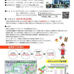 ★2024年11月17日(日)ゆうゆうマルシェ出店者大募集★ - 府中市