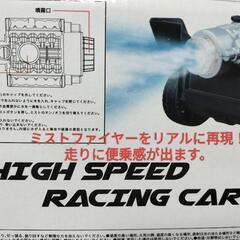 【値下げ】ラジコン　ミスト噴射付きの画像