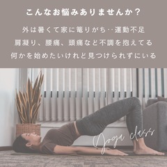 【さいたま市北浦和】やさしいヨガ9/18 登坂歯科医院の画像