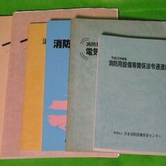 消防設備士 テキスト