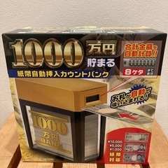 【新品未使用】紙幣自動挿入カウントバンク