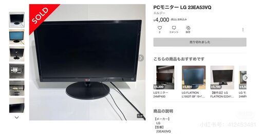 LGモニター