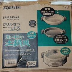 グリル鍋 すき焼き・鍋物などに使えますの画像