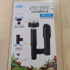 海水魚　備品　水槽
