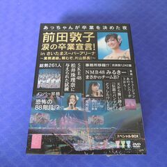 ★前田敦子　涙の卒業宣言　さいたまスーパーアリーナ　DVD7枚BOX
