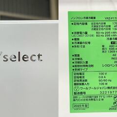 ★ヤマダセレクト★ ヤマダ電機 冷蔵庫 YRZ-F17J 2023年 179リットル 2ドア シンプル 単身 一人暮らし の画像