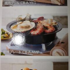 新品未使用！イワタニコンロセット！の画像