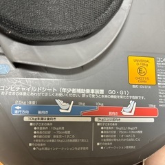 コンビ　チャイルドシート　cy-01xの画像