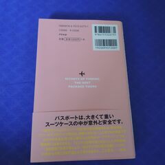 ガイドブックにぜったい載らない海外パック旅行の選び方・歩き方の画像