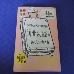 ガイドブックにぜったい載らない海外パック旅行の選び方・歩き方