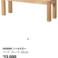 IKEA ノールドビー　ベンチの画像