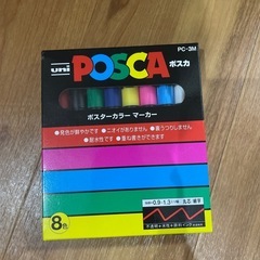ポスカ