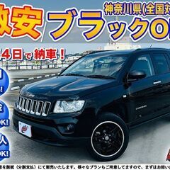 神奈川【自社ローン】保証人無可★全国対応★Jeepコンパス【リミ...