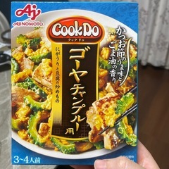 ゴーヤチャンプルー