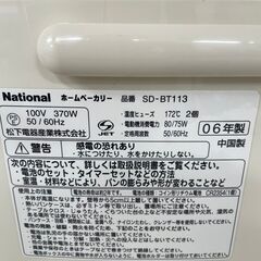 【National】 ナショナル ホームベーカリー SD-BT113 2006年製 J0357の画像