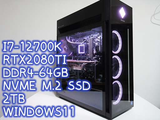 【ハイエンドPC】i7-12700K /RTX2080ti /DDR4-64GB /NVMe M.2 SSD 2TB /Windows 11
